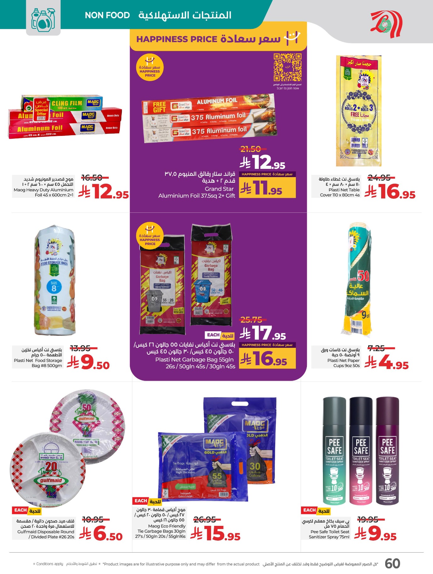 lulu offers from 29jul to 4jun 2025 عروض لولو من 29 يوليو حتى 4 يونيو 2025 صفحة رقم 66